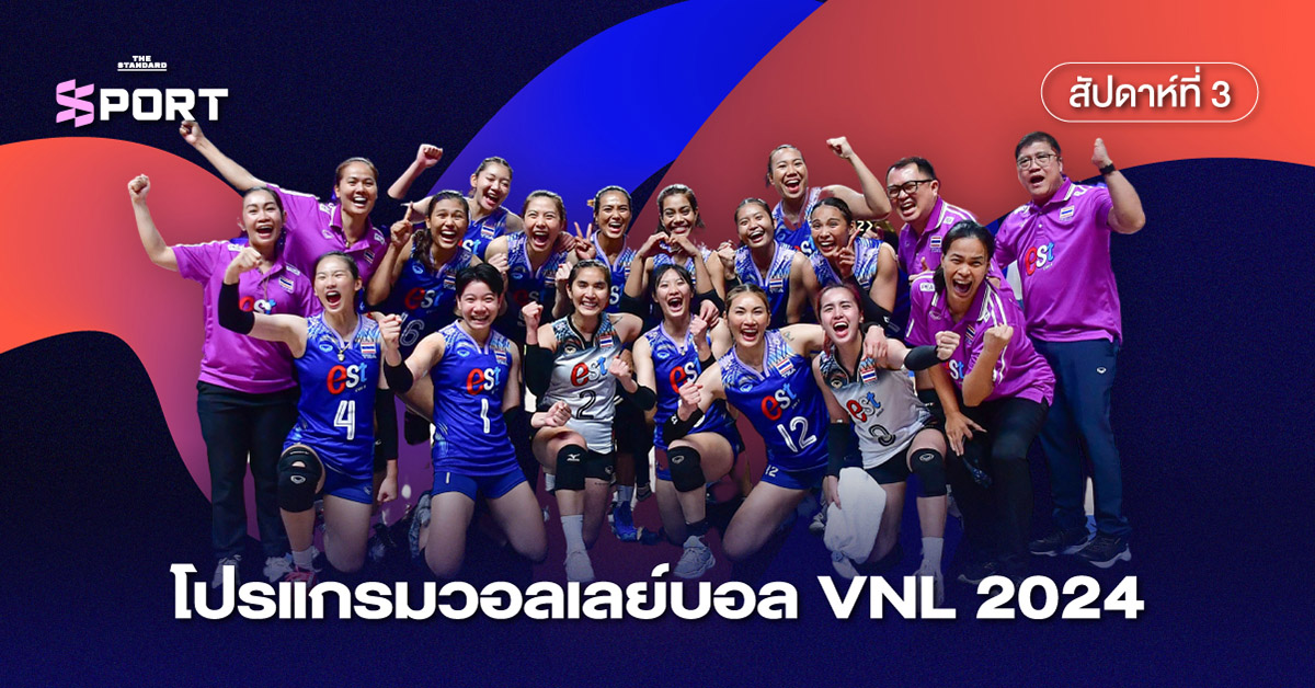 fun88 casino online โปรแกรม VNL 2024 ทีมวอลเลย์บอลหญิงไทย สัปดาห์ที่ 3